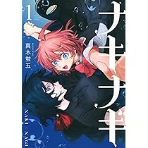 ナキナギ　1巻　初版　特典　イラストカード　コンプリート TSUTAYA限定特典あり】『ナキナギ 1巻』お買い上げの方に